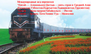 доставки грузов из Китая в Кокшетау