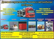 Доставка легковых,  грузовых,  автомобилей из Германии в Казахстан